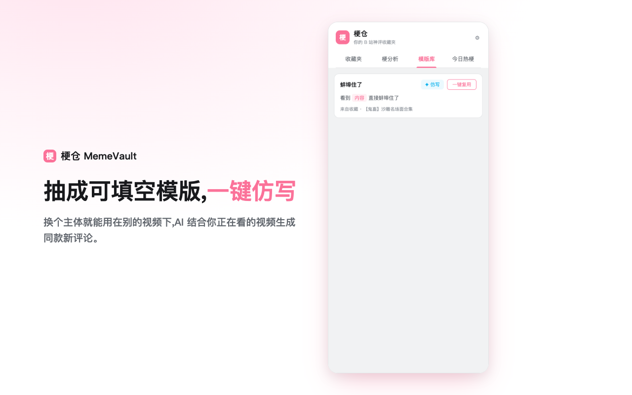 变量槽位模版与一键仿写