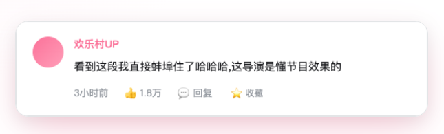 B 站评论区里,每条评论旁多出的「⭐ 收藏」按钮
