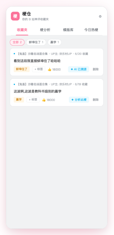 侧边栏收藏夹:按梗名分组的标签筛选与收藏列表
